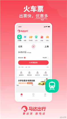 马达出行app稳定版下载-马达出行app稳定版 V1.0