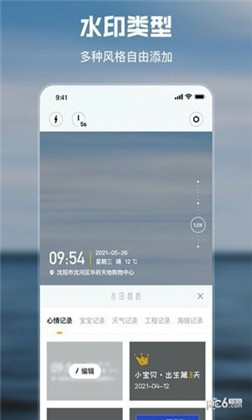 雨燕水印相机正式版下载-雨燕水印相机正式版 V1.1.2