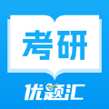 考研优题汇APP