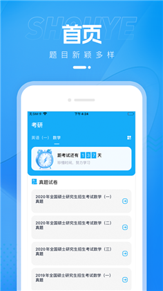 考研优题汇APP手机版下载-考研优题汇APP手机版 V1.0