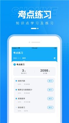 考研优题汇APP手机版下载-考研优题汇APP手机版 V1.0