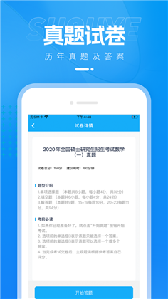 考研优题汇APP手机版下载-考研优题汇APP手机版 V1.0