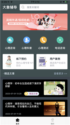 大象心理辅导vip版下载-大象心理辅导vip版 V1.2.1