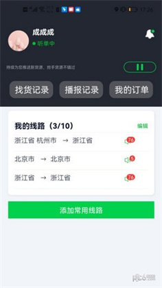 金途货运专业版下载-金途货运专业版 V1.0.7