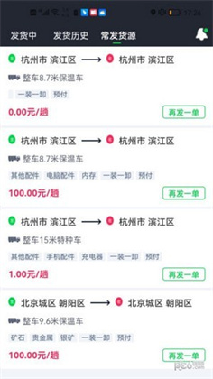 金途货运专业版下载-金途货运专业版 V1.0.7