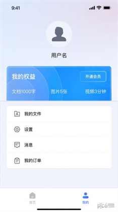 挖错网APP安卓版下载-挖错网APP安卓版 V1.0.1