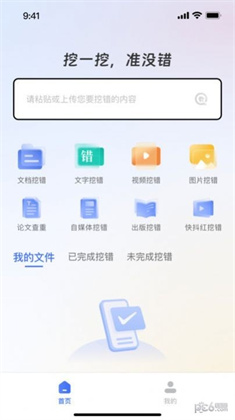 挖错网APP安卓版下载-挖错网APP安卓版 V1.0.1