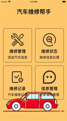 汽车维修帮帮帮app稳定版下载-汽车维修帮帮帮app稳定版 V1.0