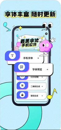 绢晴手机字体APP苹果版下载-绢晴手机字体APP苹果版 V1.0.4