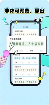 绢晴手机字体APP苹果版下载-绢晴手机字体APP苹果版 V1.0.4