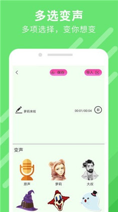 万能变声器大师极简版下载-万能变声器大师极简版 V1.4