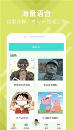 万能变声器大师极简版下载-万能变声器大师极简版 V1.4