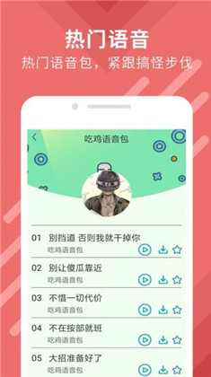 万能变声器大师极简版下载-万能变声器大师极简版 V1.4