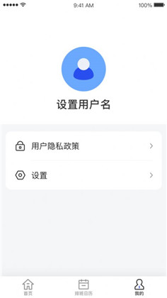 信鸽排班app苹果版下载-信鸽排班app苹果版 V1.0