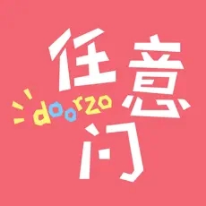 任意门免费版