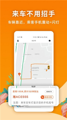 闪笛出行定制版下载-闪笛出行定制版 V1.2