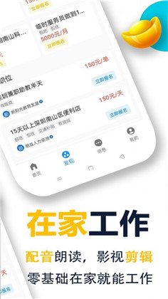 菜鸟兼职平台app定制版下载-菜鸟兼职平台app定制版 V1.3.0