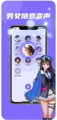 春和语音包变声器APP免费版下载-春和语音包变声器APP免费版 V1.0