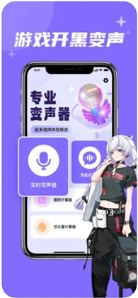 春和语音包变声器APP免费版下载-春和语音包变声器APP免费版 V1.0