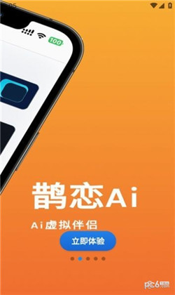 鹊恋app免费版下载-鹊恋app免费版 V1.6.0