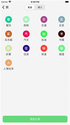 简记帐清爽版下载-简记帐清爽版 V1.0