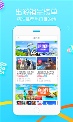 悠哉旅游已付费版下载-悠哉旅游已付费版 V6.0.4