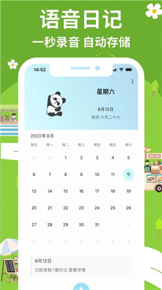 语音日记特别版下载-语音日记特别版 V1.0