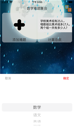 难题搜集器APP特别版下载-难题搜集器APP特别版 V1.0