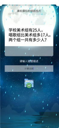 难题搜集器APP特别版下载-难题搜集器APP特别版 V1.0