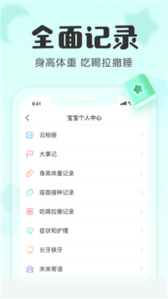 宝宝记app高级版下载-宝宝记app高级版 V7.4.1