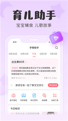 宝宝记app高级版下载-宝宝记app高级版 V7.4.1