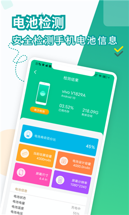 电池医生APP免费版下载-电池医生APP免费版 V2.3