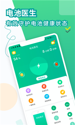 电池医生APP免费版下载-电池医生APP免费版 V2.3