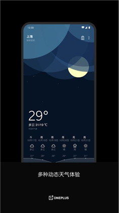 一加天气绿色版下载-一加天气绿色版 V13.10.2