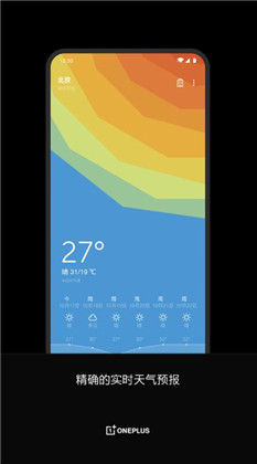 一加天气绿色版下载-一加天气绿色版 V13.10.2