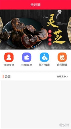 贵药通特别版下载-贵药通特别版 V1.0.7