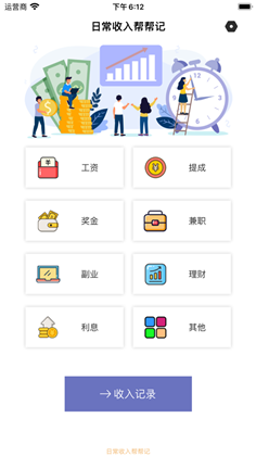 日常收入帮帮记APP清爽版下载-日常收入帮帮记APP清爽版 V1.0