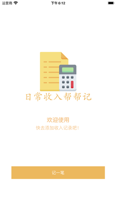 日常收入帮帮记APP清爽版下载-日常收入帮帮记APP清爽版 V1.0