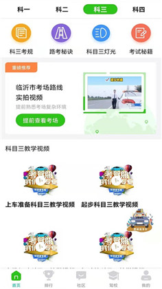 驾顺通会员版下载-驾顺通会员版 V1.2.3