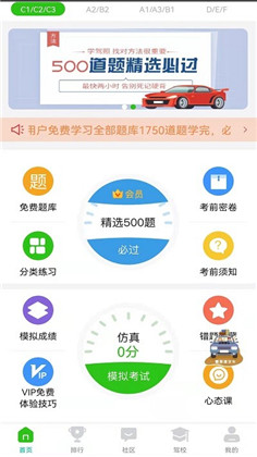 驾顺通会员版下载-驾顺通会员版 V1.2.3