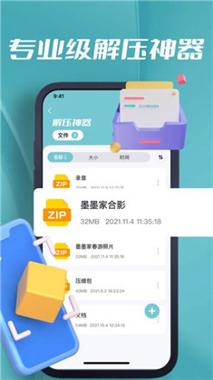 极目解压app直装版下载-极目解压app直装版 V1.1