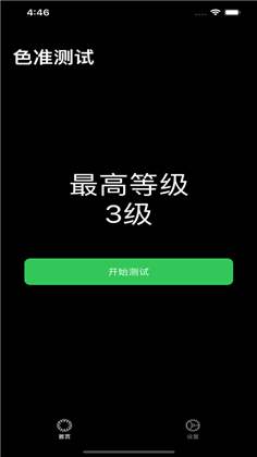 色轮测试精简版下载-色轮测试精简版 V1.0