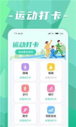 计步小超人APP正式版下载-计步小超人APP正式版 V1.0.2