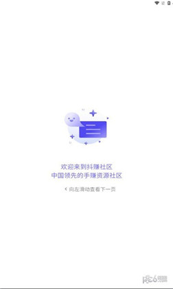 抖赚社区免费版下载-抖赚社区免费版 V2.1.2