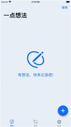 一点想法APP免费版下载-一点想法APP免费版 V1.0