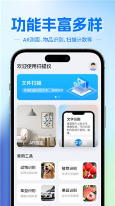 AI万能扫描苹果版下载-AI万能扫描苹果版 V1.0.1