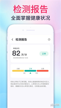 心率测量宝安卓版下载-心率测量宝安卓版 V1.0.126.21