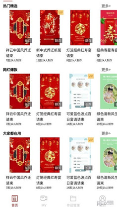 婚鹊请柬会员版下载-婚鹊请柬会员版 V1.0.9