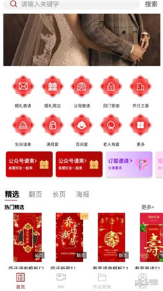 婚鹊请柬会员版下载-婚鹊请柬会员版 V1.0.9