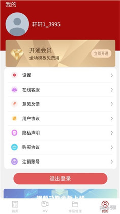 婚鹊请柬会员版下载-婚鹊请柬会员版 V1.0.9